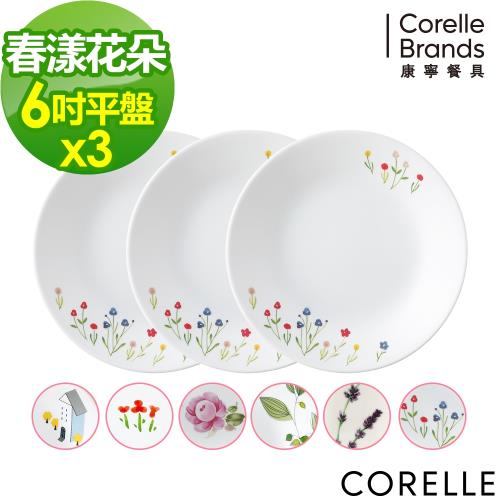 【美國康寧】CORELLE 6吋平盤三入組 (六款花色可選)