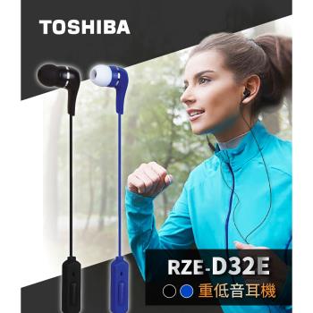 【2入組限量發行】【TOSHIBA 東芝】重低音耳道式耳機 藍/黑-RZE-D32E