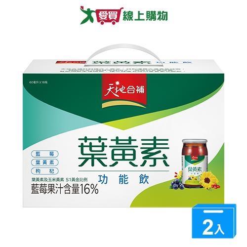 天地合補葉黃素功能飲60MLx18【兩入組】【愛買】