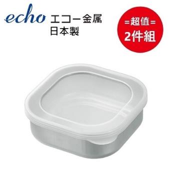 日本製 ECHO 方型不鏽鋼保鮮盒 340mL 超值2件組