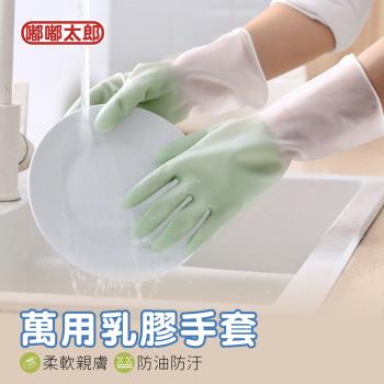 【嘟嘟太郎-乳膠防水手套單入】洗碗手套 乳膠手套 防水手套 廚房手套 橡膠手套 手套