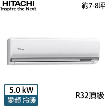 HITACHI日立 7-8坪 R32 頂級變頻冷暖分離式冷氣 RAC-50NP/RAS-50NJP