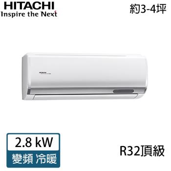 好禮五選一★HITACHI日立 3-4坪 R32 頂級變頻冷暖分離式冷氣 RAC-28NP/RAS-28NJP