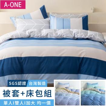 【A-ONE】吸濕透氣 雪紡棉 被套床包組 單人/雙人/加大均一價-台灣製(多款任選)
