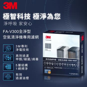 3M V300-NWF 空氣清淨機專用濾網