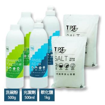 【TPT】年終大掃除入門款6件組-洗碗粉x2+光潔劑x2+軟化鹽x2