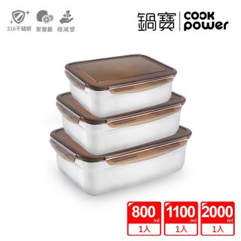 【CookPower鍋寶】316不鏽鋼保鮮盒-嘗鮮3入組 EO-BVS2001110108