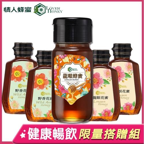 【情人蜂蜜】熱帶龍眼蜂蜜獨家限量組(龍眼700g*1+龍眼野香375g*4入)