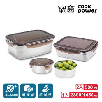 【CookPower鍋寶】316不鏽鋼保鮮盒-輕生活4入組(EO-BVS28011451050Z2)
