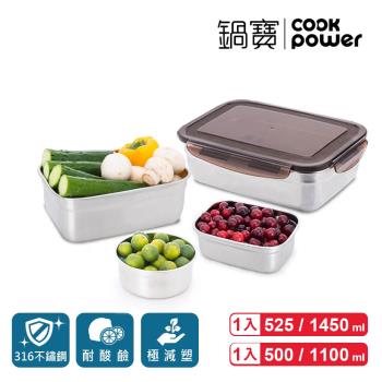 【CookPower鍋寶】316不鏽鋼保鮮盒-精選4入組(EO-BVS1451115305)
