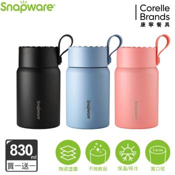 買一送一 美國康寧 Snapware 陶瓷不鏽鋼真空燜燒罐 830ML 三色任選
