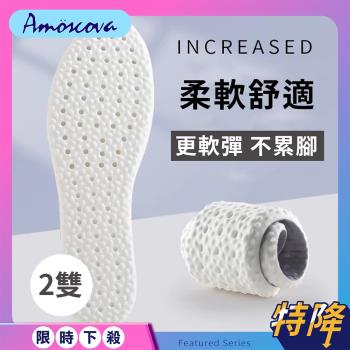 【Amoscova】現貨 踩屎感超軟PU跑步鞋墊 減震 久站不累鞋墊(減震鞋墊 兩雙組)