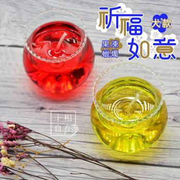 【十相字在】大款祈福如意果凍蠟燭(2入)