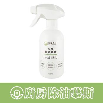 家事代行-廚房除油慕斯300ml