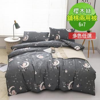 【VIXI】《櫻木絲》鋪棉兩用被(7款)