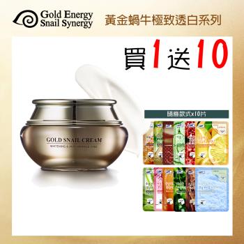 即期 2026.02韓國 Gold Snail 黃金蝸牛極致透白防皺修護霜60ml贈3W純棉保濕面膜10片 黃金蝸牛精華霜24k金日夜霜
