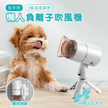 【ALUCKY】負離子吹風機 懶人專用 免手持吹風機 摺疊吹風機 贈收納架 