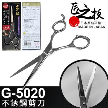 【Green Bell 匠之技】160 mm不鏽鋼剪刀(G-5020)