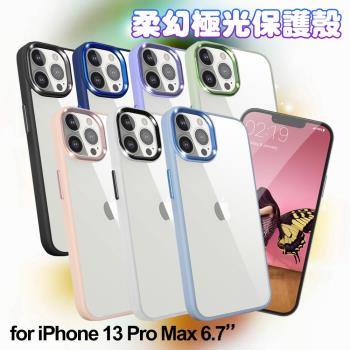 Dapad for iPhone 13 Pro Max 6.7 柔幻極光親膚防摔保護殼