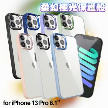 Dapad for iPhone 13 Pro 6.1 柔幻極光親膚防摔保護殼
