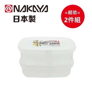 日本製 Nakaya 橢圓型保鮮盒 300ml*2 2入組