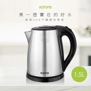 KINYO  1.5L不鏽鋼快煮壺KIHP-1157