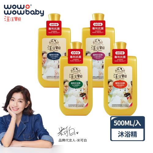 汪汪寶貝-法式香氛寵愛洗毛精500ml-犬貓適用 寵物沐浴精(全犬/白毛/皮膚/除蚤)