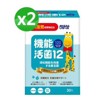 【小兒利撒爾】機能活菌12 x兩盒組 30包/盒(無添加砂糖升級版)