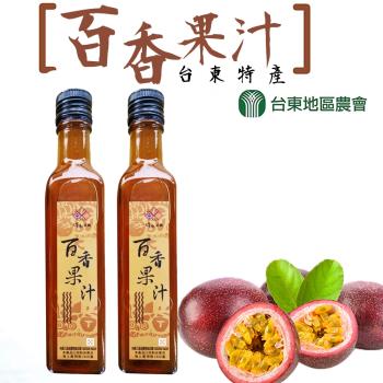 台東地區農會  台東紅寶石-百香果汁-250g-瓶 (2瓶一組)