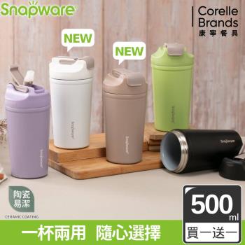買一送一【美國康寧】Snapware 陶瓷不鏽鋼真空保溫雙飲隨行杯 500ML(五色可選)