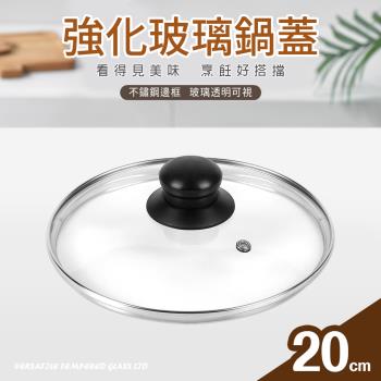 【Quasi】強化玻璃鍋蓋20cm
