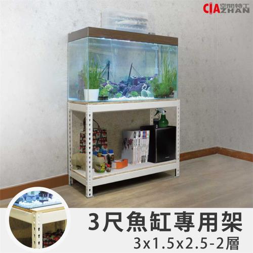 空間特工 雪皓白雙層魚缸架3x1.5x2.5尺(90x45x75cm)_ 水族箱｜魚缸底櫃｜角鋼魚缸櫃｜魚缸組架｜魚缸造景