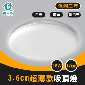 【青禾坊】歐奇 TK-DE002W 16W LED 超薄款吸頂燈