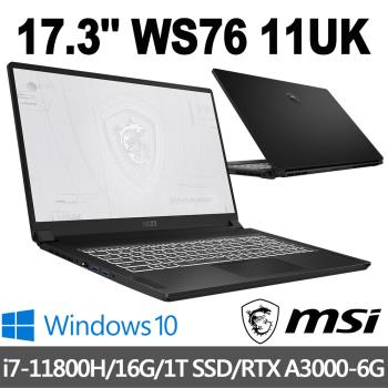 msi微星 WS76 11UK-451TW 17.3吋 筆電 (i7-11800H/16G/1T SSD/RTX A3000-6G/Win10P)