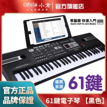 【澳夢星】61鍵電子琴 多功能教學琴