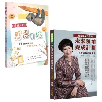 現代家長必學的未來領袖養成計劃 世界公民素養教育+給孩子的感恩日記