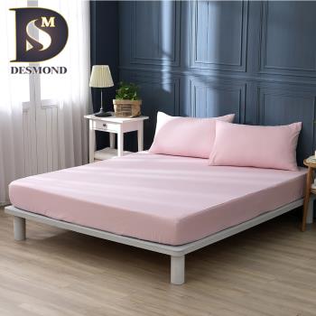 【DESMOND 岱思夢】台灣製造 簡約素色床包枕套組 多款任選 尺寸均一價