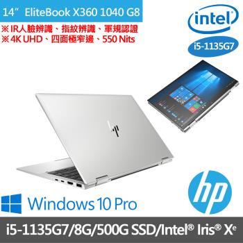 HP惠普 Elitebook x360 1040 G8 14吋/i5-1135G7/8G/500G SSD/Intel Iris Xᵉ/W10 Pro