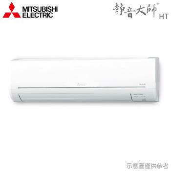 現買現折★ MITSUBISHI 三菱 12-15坪R32變頻冷暖型分離式冷氣 MUZ-HT90NF/MSZ-HT90NF