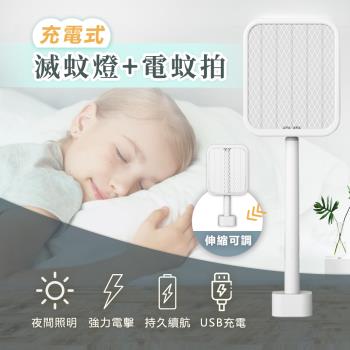 【KCS嚴選】雙模式電蚊拍/捕蚊燈(USB充電+可伸縮)