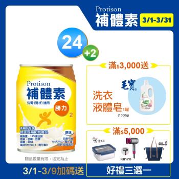 補體素 勝力2 (18%蛋白質補養) (237ml x 24罐)