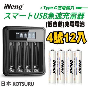 ▼現貨熱賣▼【日本iNeno】艾耐諾 低自放 鎳氫充電電池 1200mAh 4號12入+鎳氫電池液晶充電器(攝影/遙控器/玩具/充電電池/停電/環保)