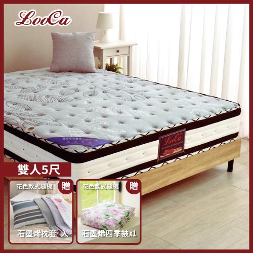 【石墨烯超值組】LooCa 石墨烯護脊乳膠2.4mm獨立筒床墊-雙人5尺(搭贈石墨烯被x1+石墨烯枕套*2)