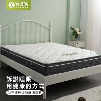 【YUDA 生活美學】英式舒眠 白三線 超柔軟 獨立筒床墊 3.5尺單人加大                