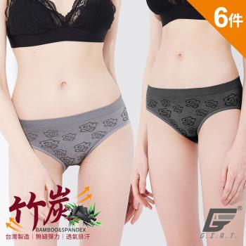 6件組【GIAT】台灣製竹炭透氣超彈力內褲(多款)