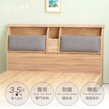 【本木】蜜絲 20cm收納插座貓抓皮靠枕床頭-單大3.5尺
