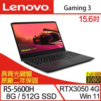 Lenovo聯想 IdeaPad Gaming3 82K201AYTW 電競筆電 15吋/R5-5600H/8G/512G/RTX3050/W11