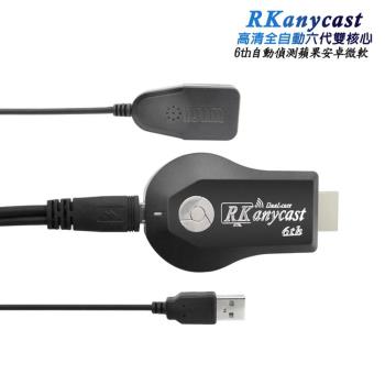 【六代星鑽銀】RKanycast高速雙核全自動無線影音鏡像器(附4大好禮)