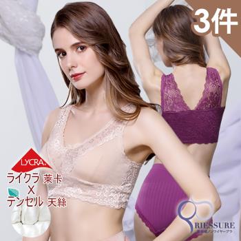 【RIESURE】奧地利蘭精天絲 親柔潤膚 頂級蕾絲無鋼圈美體內衣組/3件組(隨機)