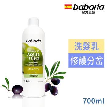 babaria橄欖菁萃修護分岔洗髮乳700ml